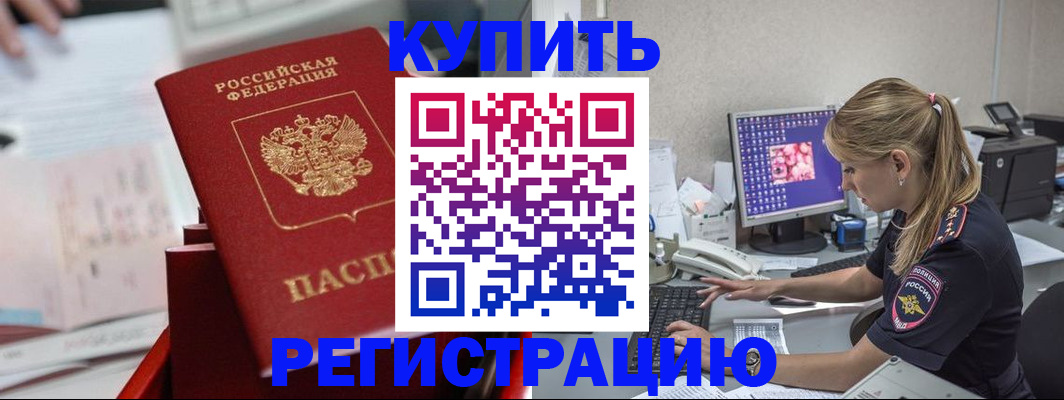 миграционный учет в Апшеронске