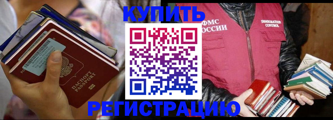временная регистрация купить в Апшеронске