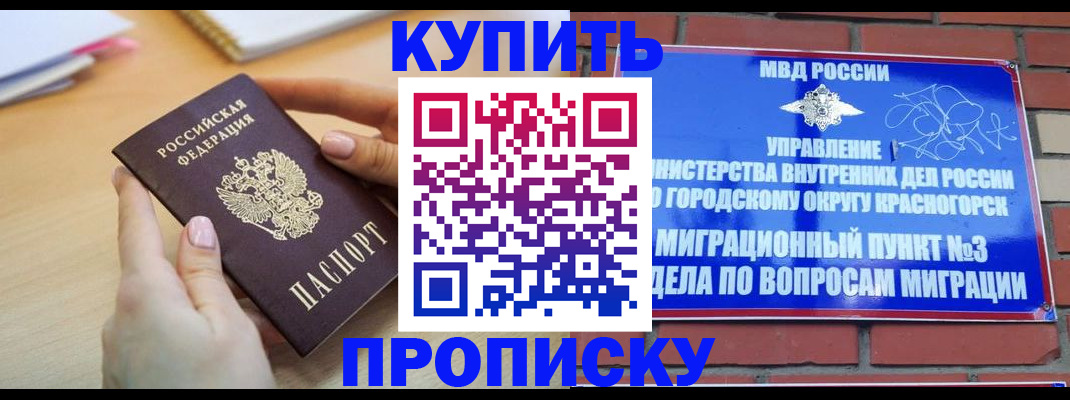 временная регистрация в Апшеронске
