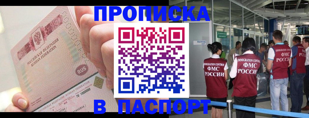 прописка от собственника в Апшеронске