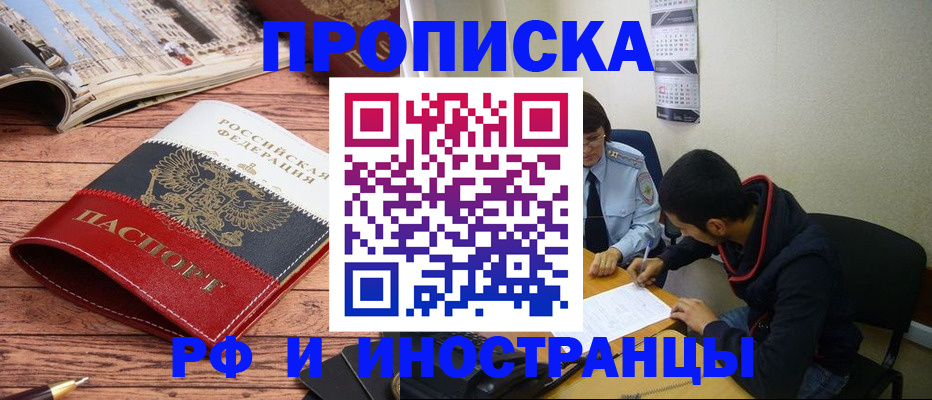 прописка для военкомата в Апшеронске