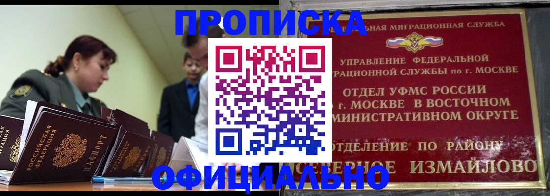 временная регистрация 2025 в Апшеронске