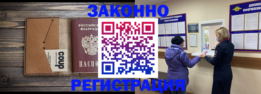 временная прописка в Апшеронске