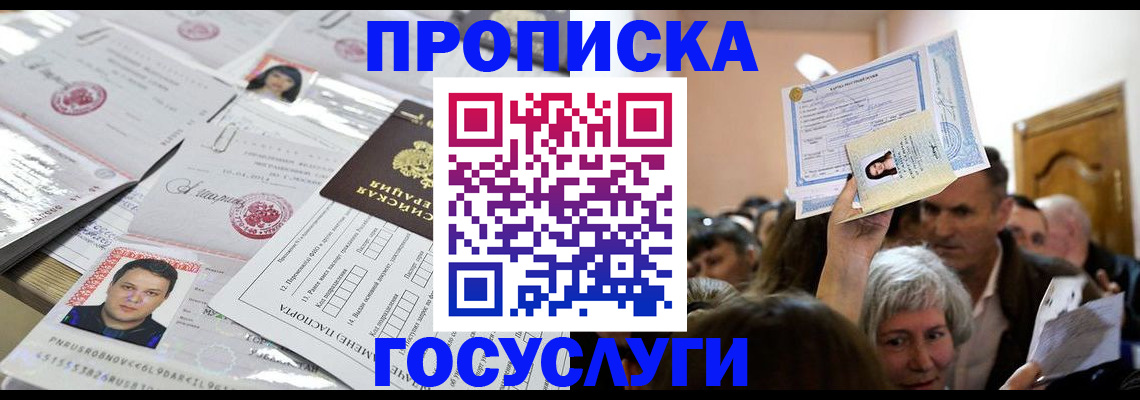 купить прописку в Апшеронске